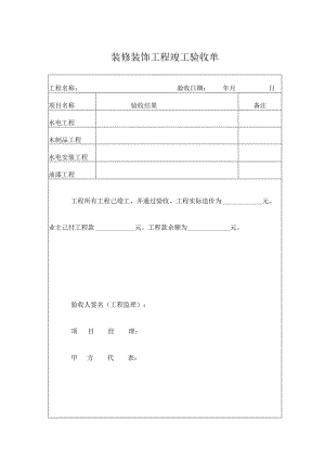 工程项目竣工验收报告书模板5篇.docx