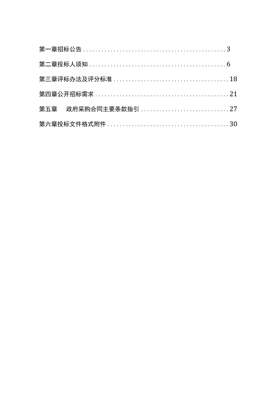 2023-2024年广告制作服务外包采购招标文件.docx_第2页