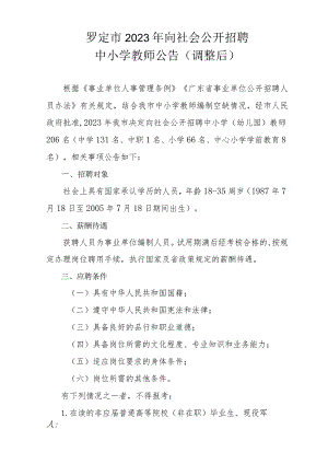 二00四年选招录用公办教师实施办法.docx