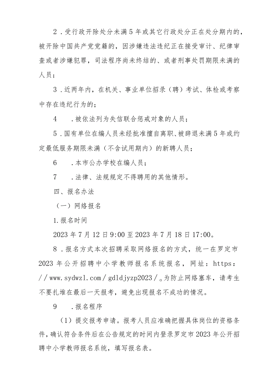 二00四年选招录用公办教师实施办法.docx_第2页