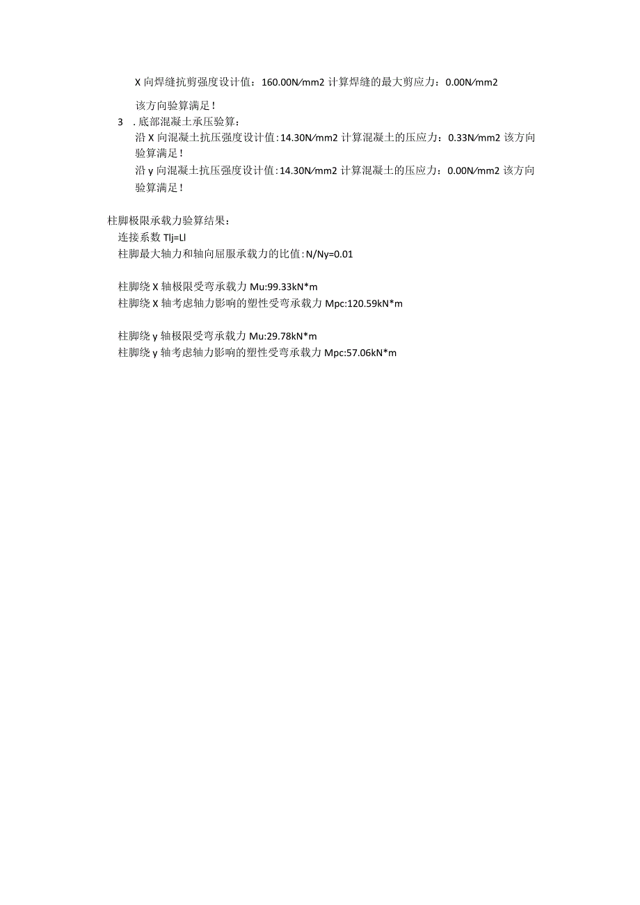 钢柱柱脚计算书.docx_第3页