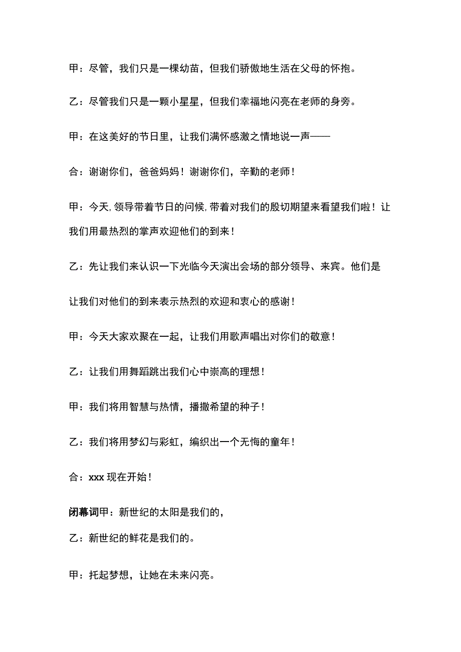 幼儿园六一儿童节活动开幕词闭幕词全.docx_第2页