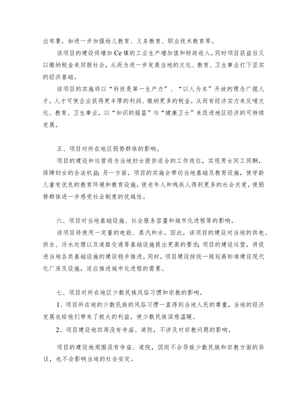 报废汽车拆解再生利用项目社会评价.docx_第3页