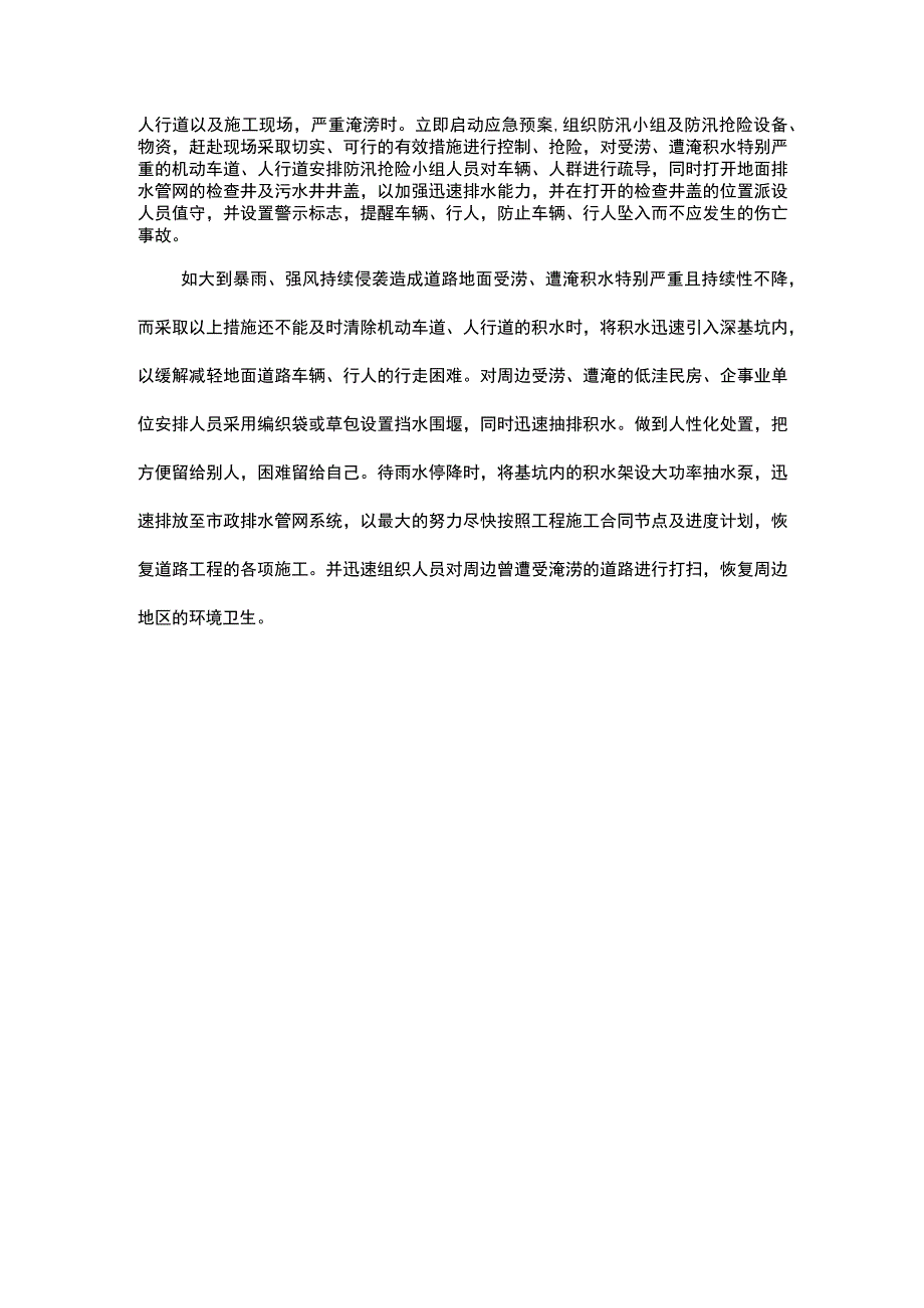 测量工程雨期措施及紧急部署.docx_第2页