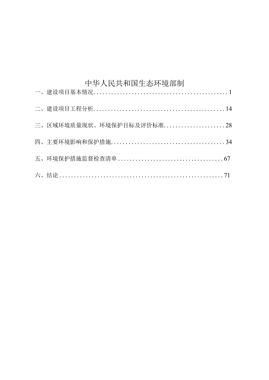 高频液压振动打桩机项目环评报告表.docx_第2页