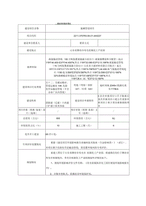 昊邦氯碱管道项目环评表.docx