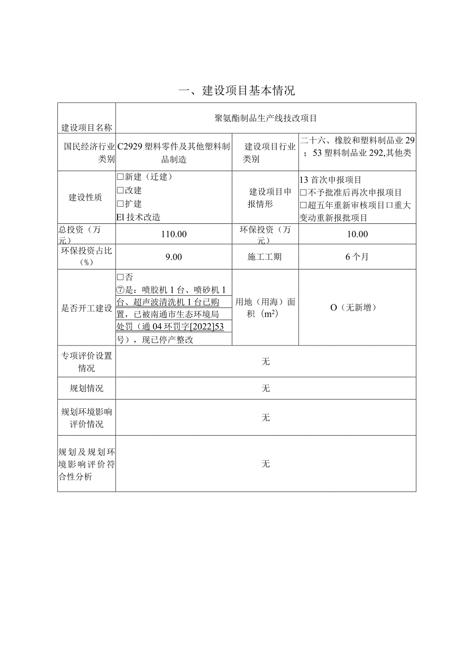 聚氨酯制品生产线技改项目环境影响报告.docx_第2页