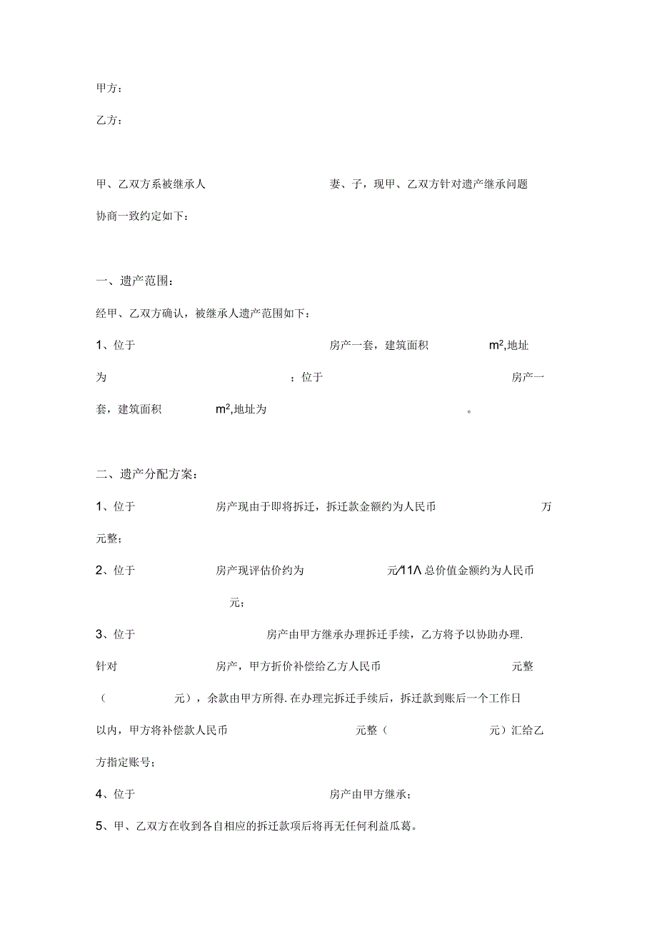 遗产继承分配协议书律师拟定版（范本5篇）.docx_第3页