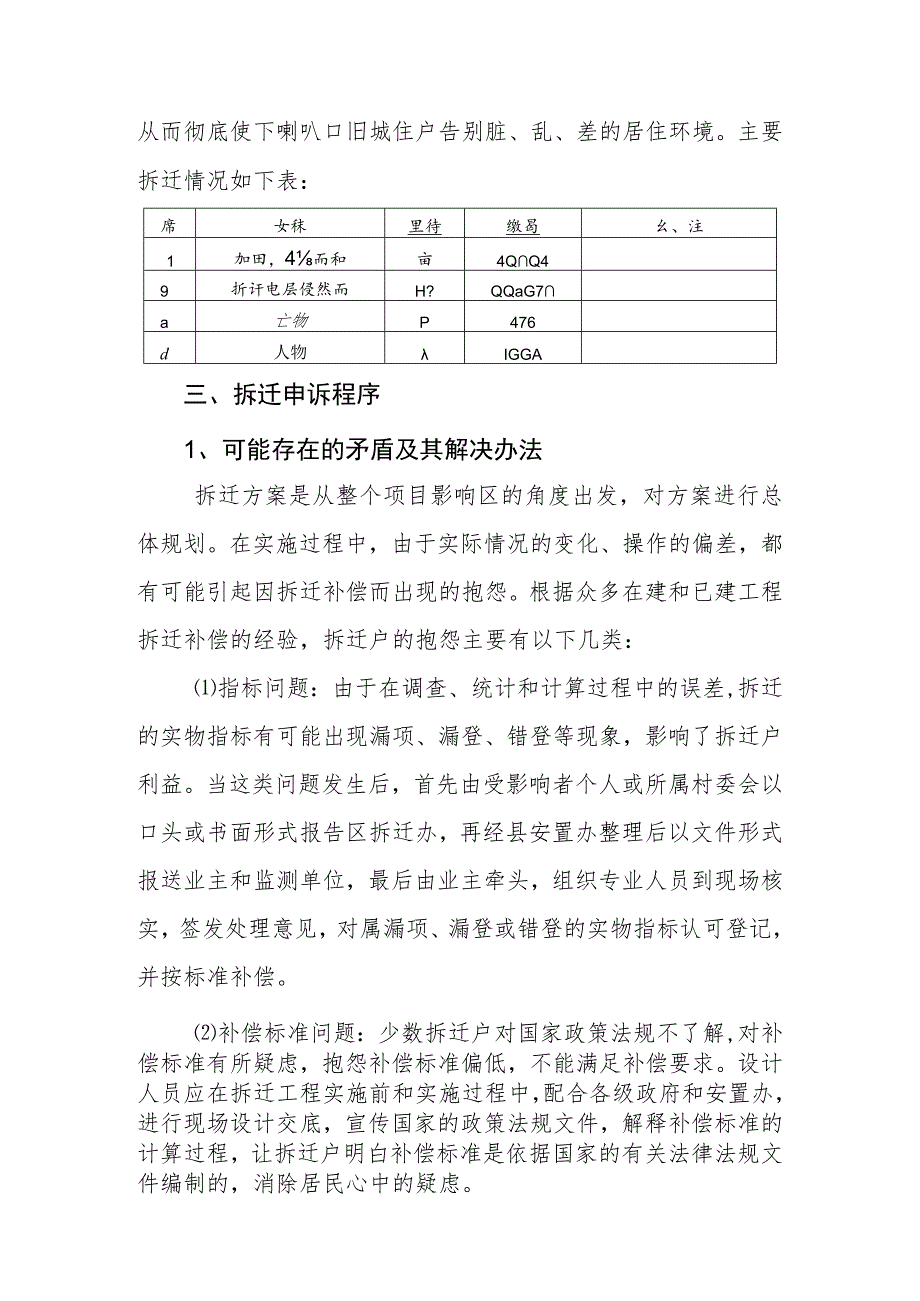 旧城改造项目拆迁方案.docx_第3页