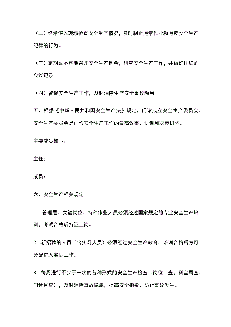 医院门诊综合管理制度.docx_第2页