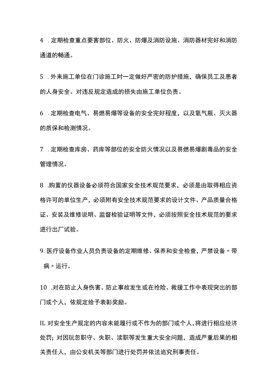 医院门诊综合管理制度.docx_第3页