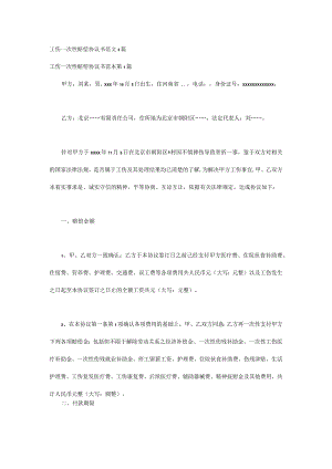 工伤一次性赔偿协议书范文3篇.docx