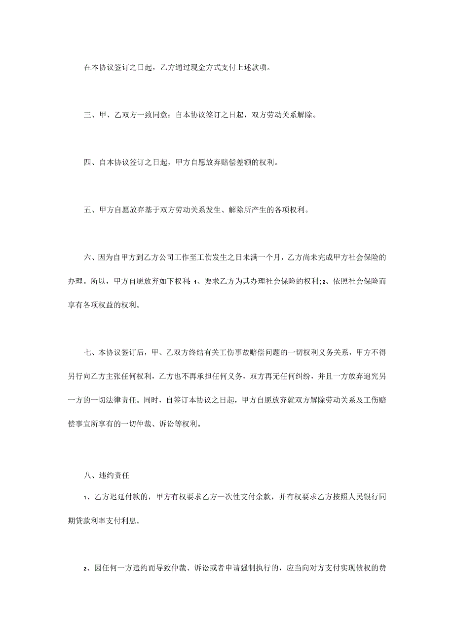 工伤一次性赔偿协议书范文3篇.docx_第2页