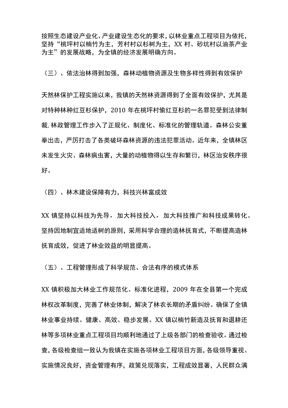 林业发展情况的调查报告[全].docx_第2页