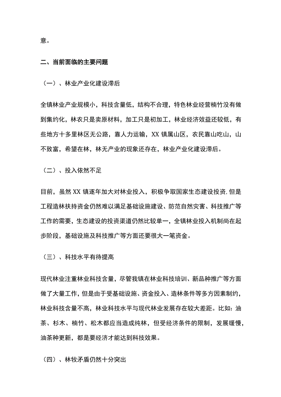 林业发展情况的调查报告[全].docx_第3页