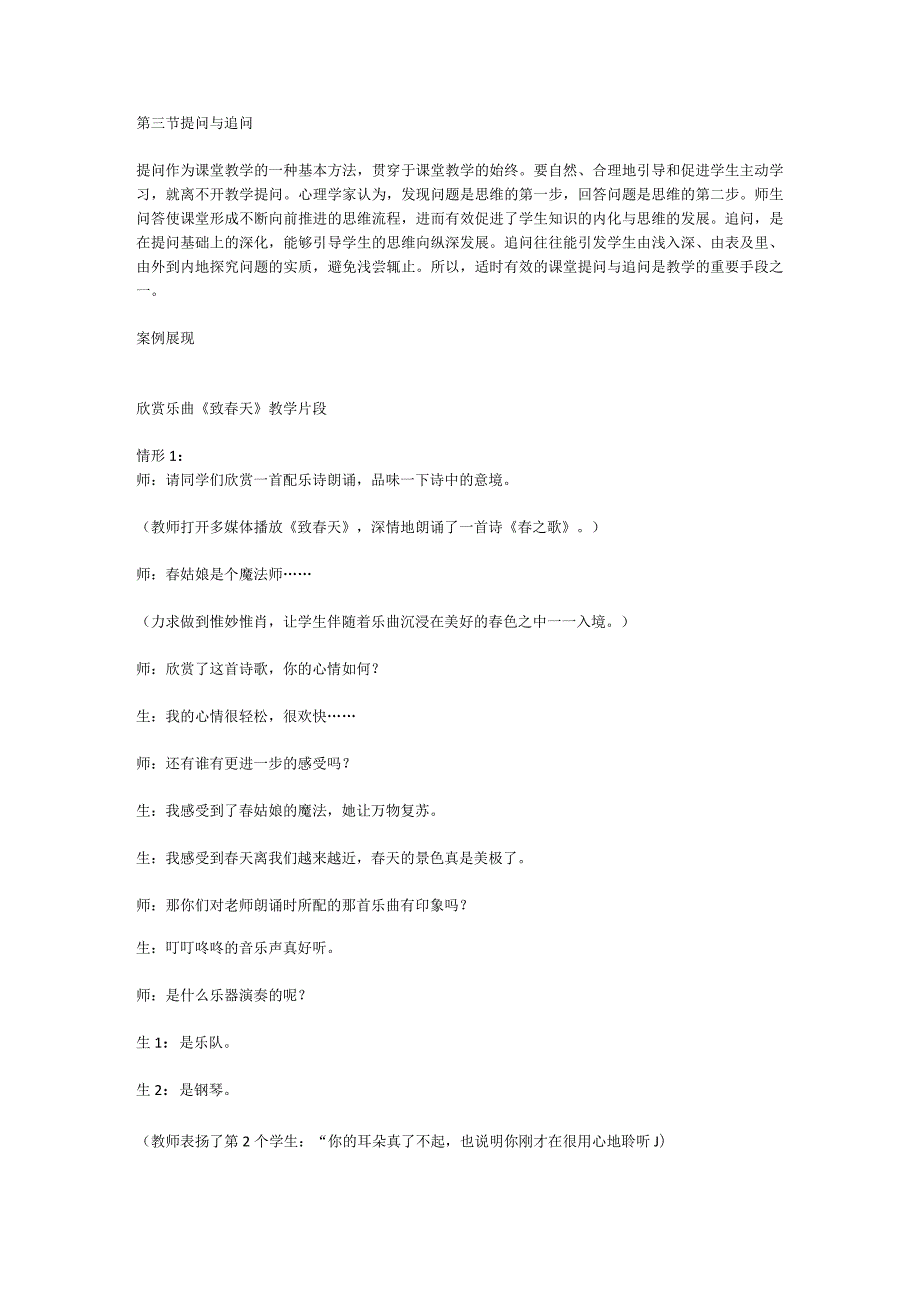 第三节提问与追问.docx_第1页