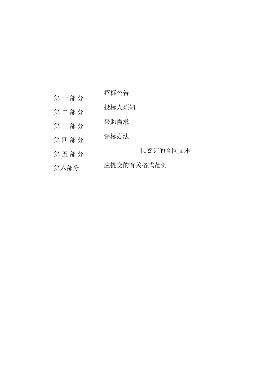 互花米草除治工作招标文件’.docx_第2页