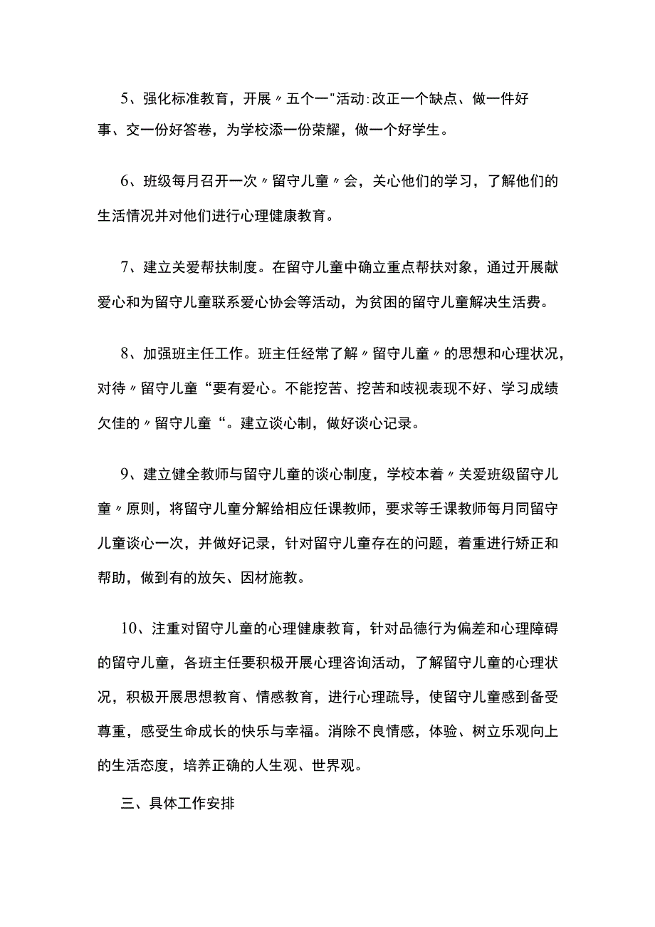 学校关爱留守儿童年度工作方案(全).docx_第2页