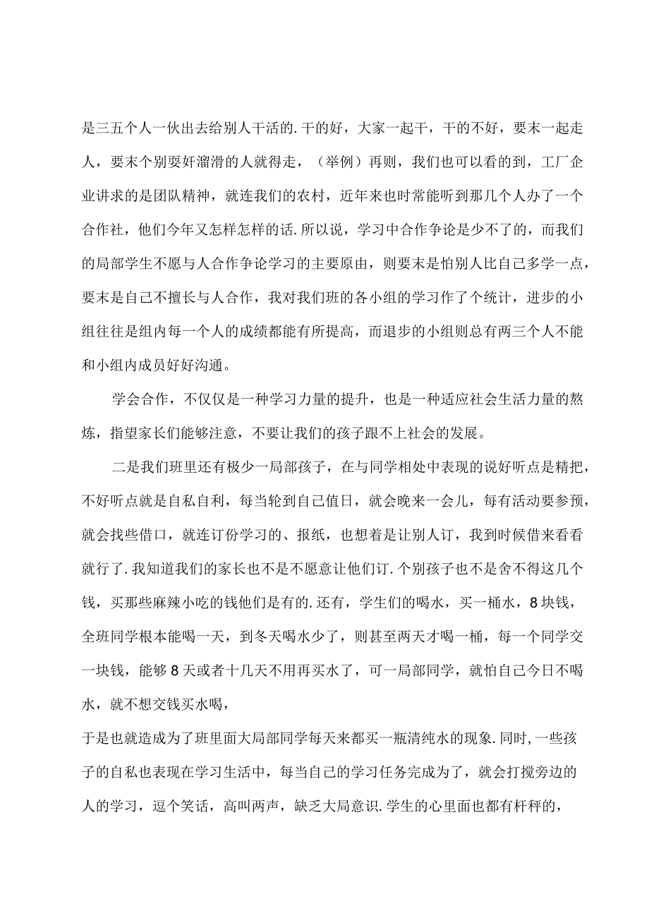 家长会班级情况分析建议发言稿.docx_第2页