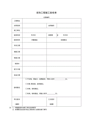 工程竣工验收清单模板范本5份.docx