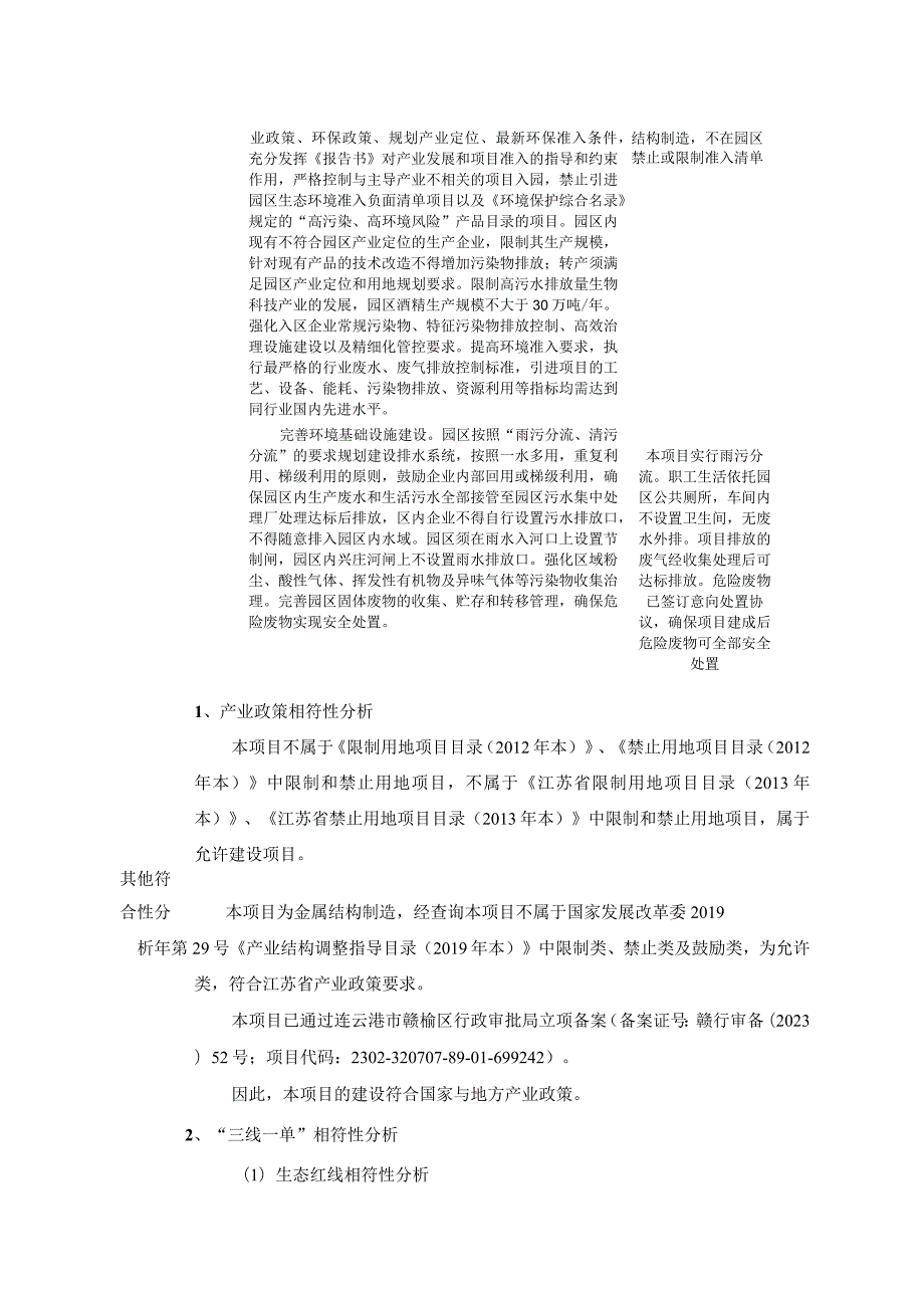 年产5000吨钢结构构件环评报告表.docx_第3页