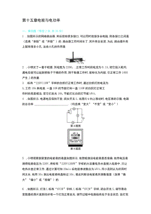 第十五章电能与电功率.docx