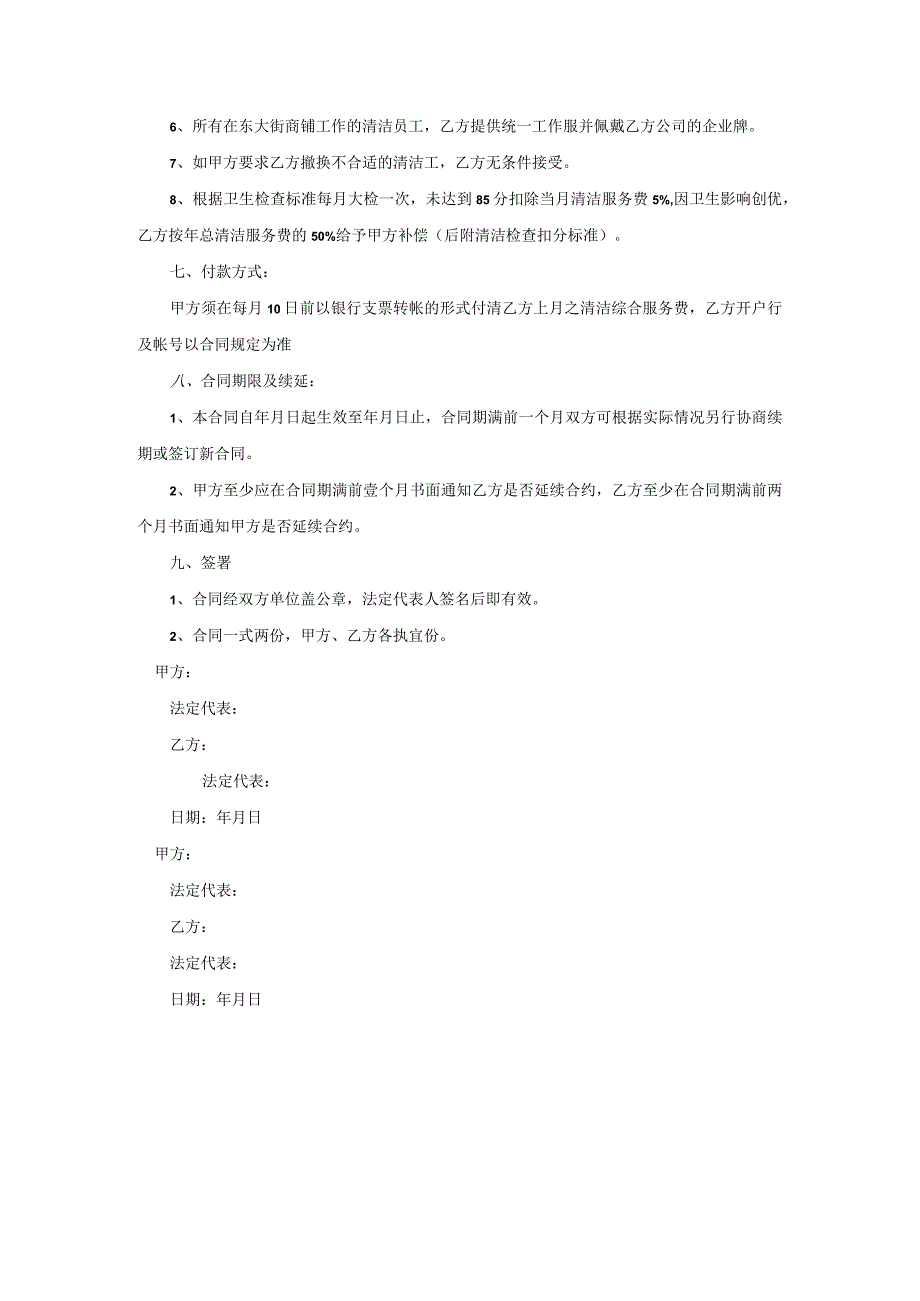 商铺保洁合同范文.docx_第3页