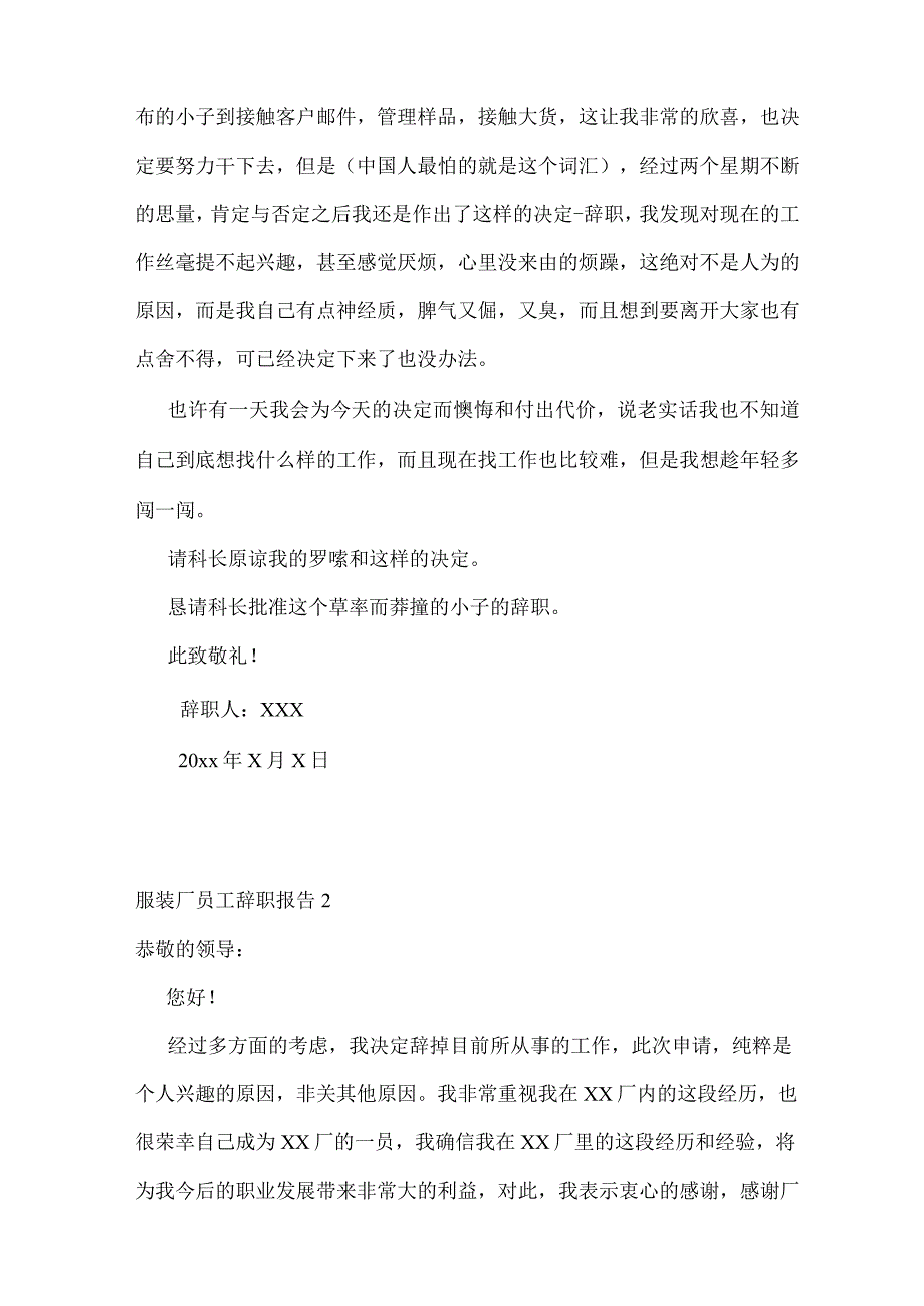 服装厂员工辞职报告(11篇).docx_第2页