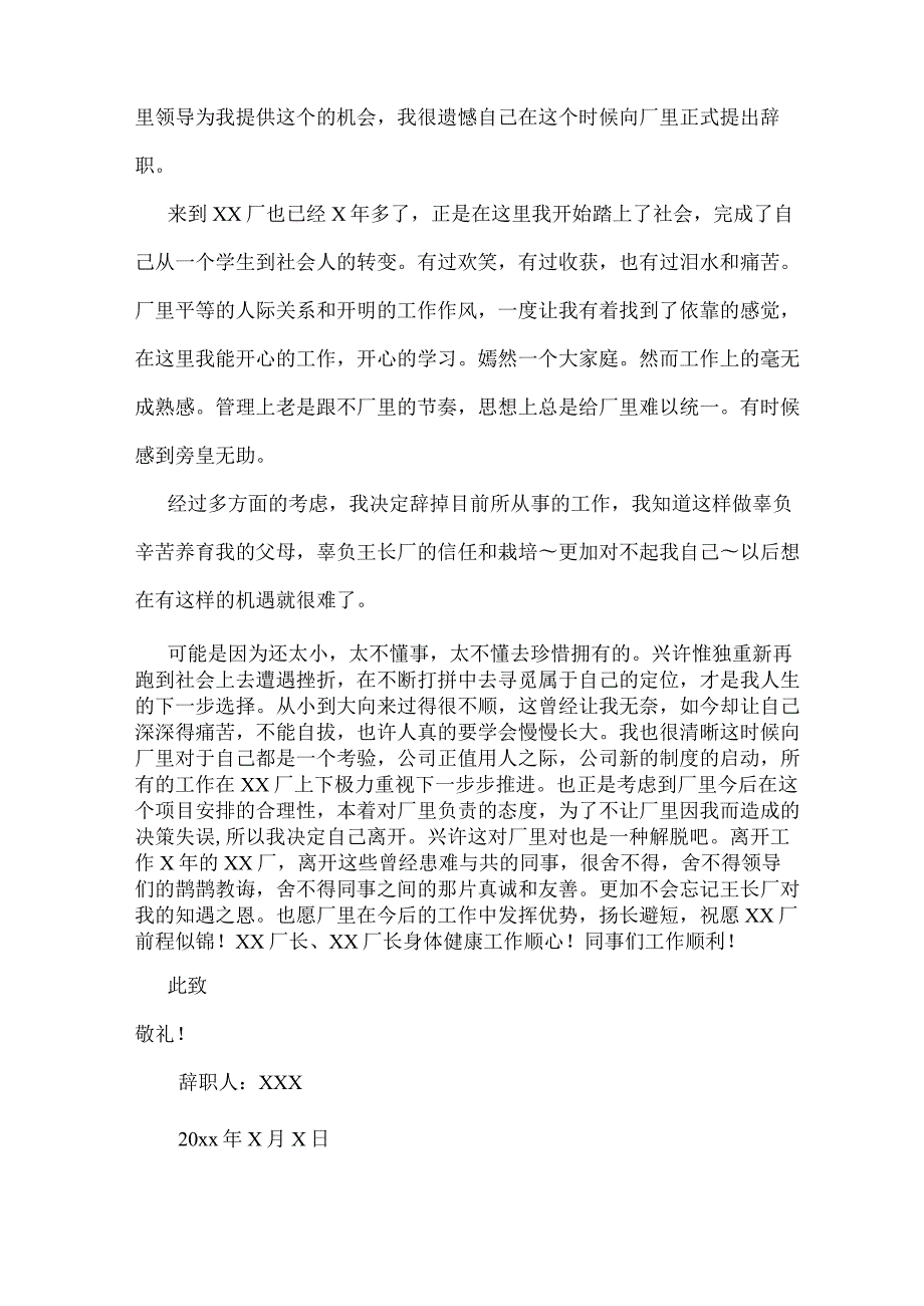 服装厂员工辞职报告(11篇).docx_第3页