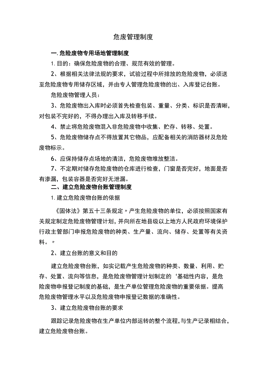 危废管理制度.docx_第1页