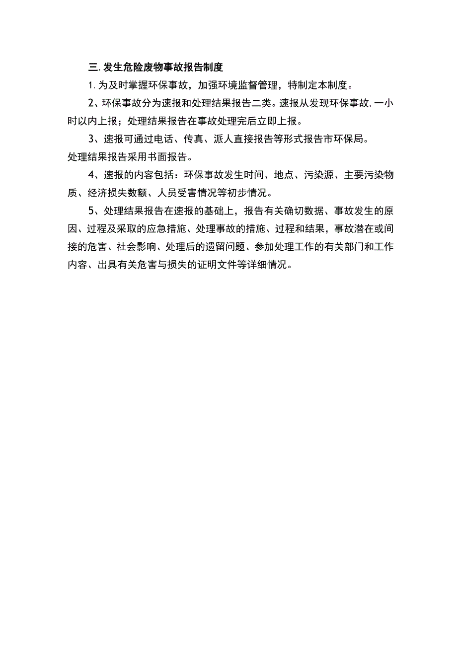 危废管理制度.docx_第2页