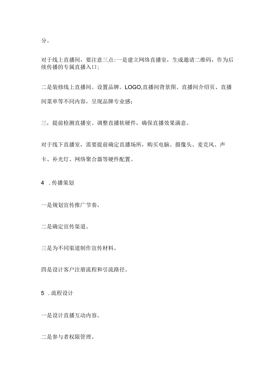 展会策划方案制定实施详解要点总结全.docx_第2页