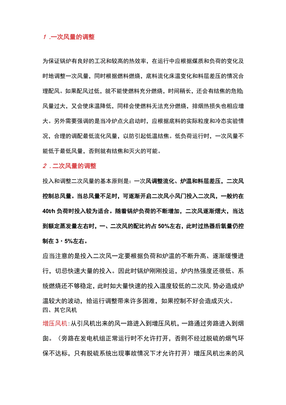 锅炉三大风机作用.docx_第2页