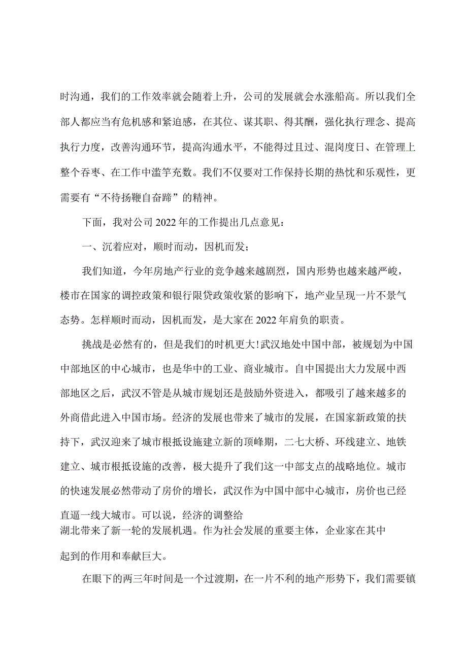 2022年金融公司年会领导发言稿.docx_第2页