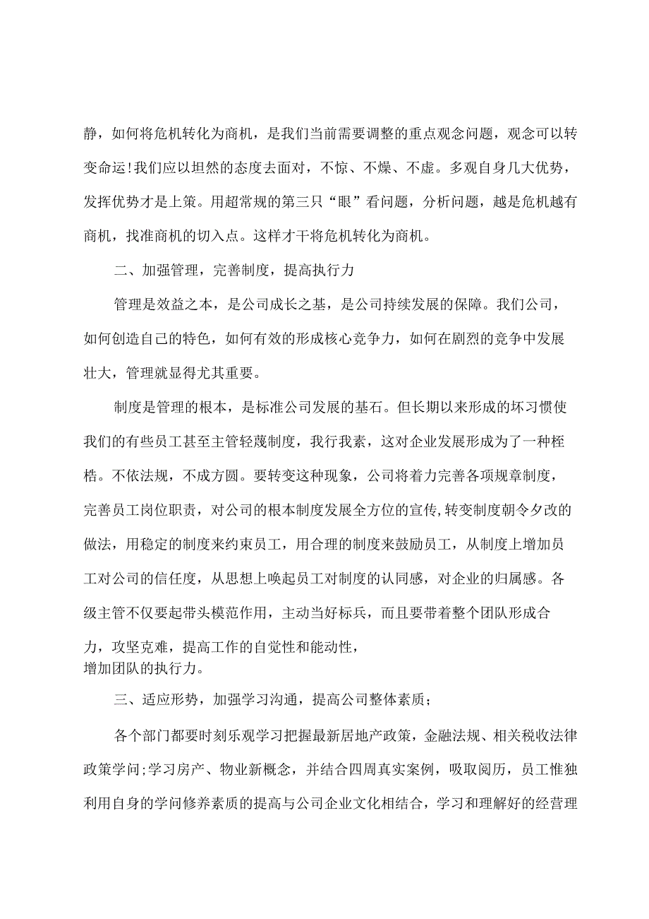 2022年金融公司年会领导发言稿.docx_第3页