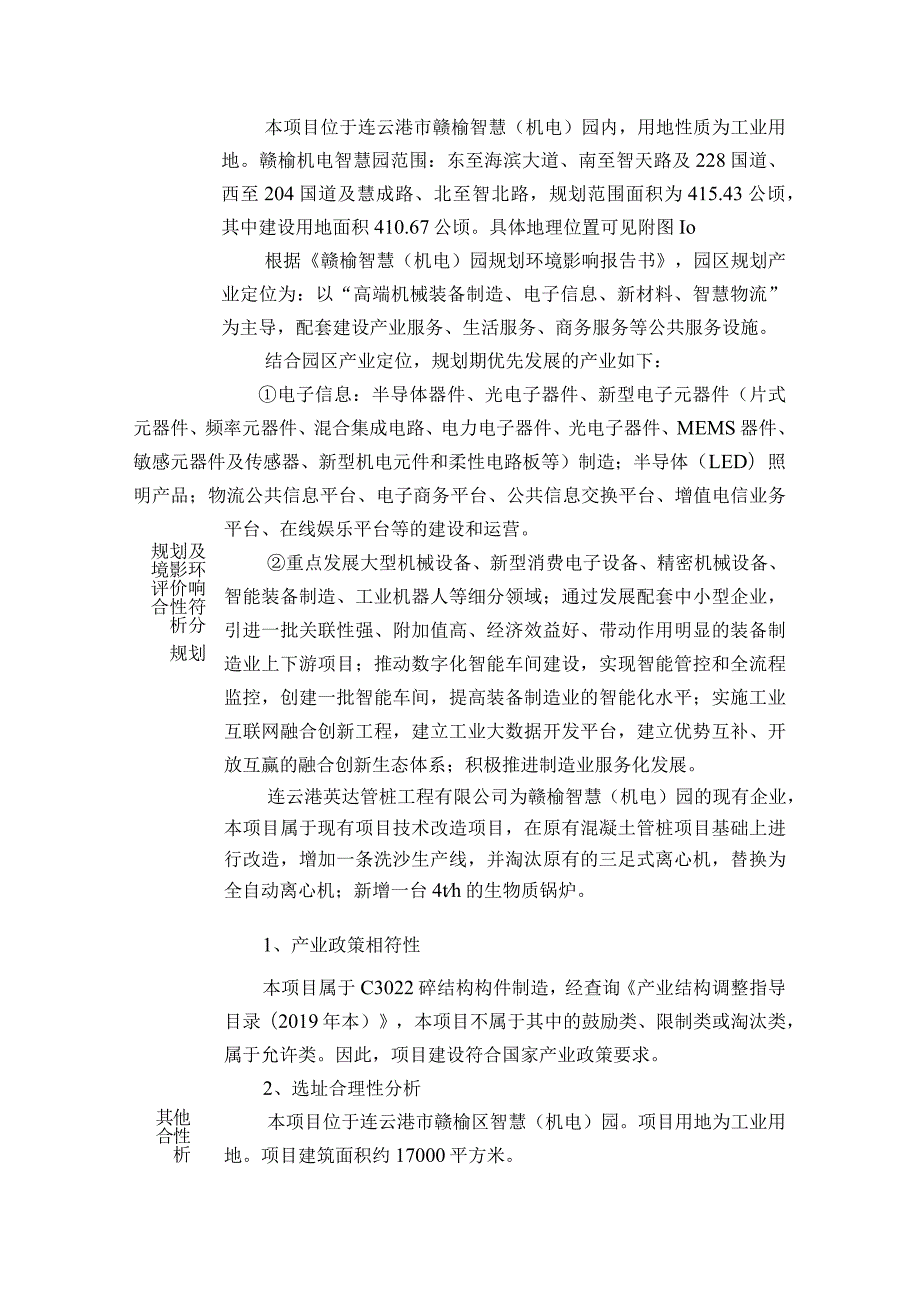 年产120万米预应力混凝土方桩和30万米圆桩生产线技改项目环评报告表.docx_第2页