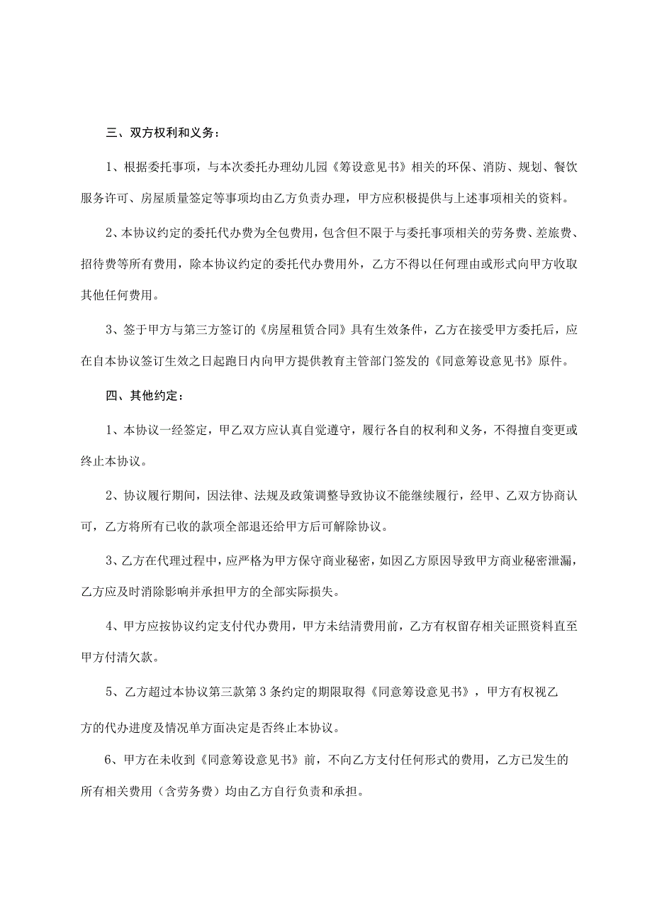 委托代办协议书.docx_第2页