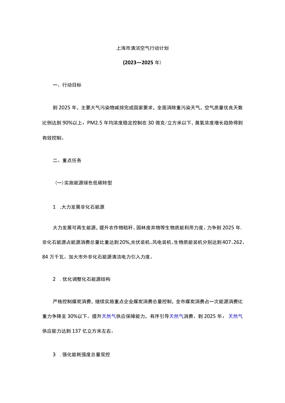 上海市清洁空气行动计划.docx_第1页