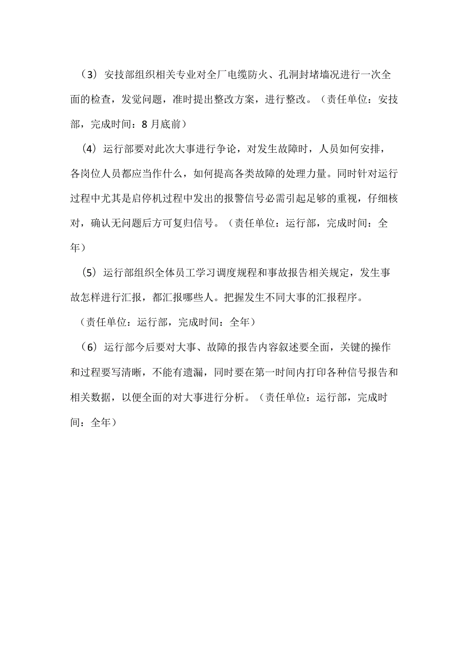 其他伤害-电厂因DCS失电导致＃4组机跳闸事件分析报告.docx_第2页