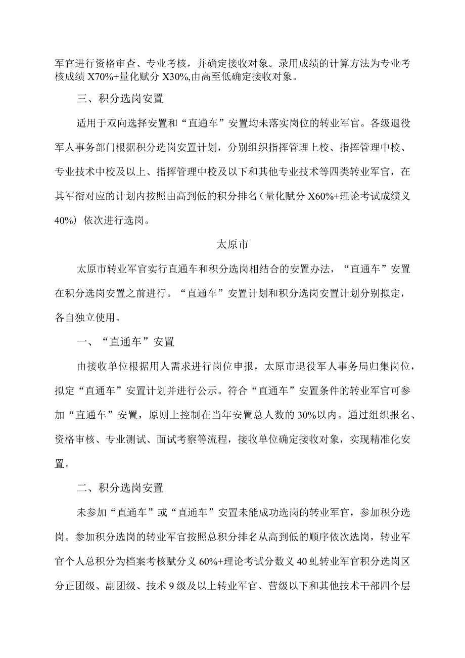 山西省各地安置办法合集（2023年）.docx_第2页