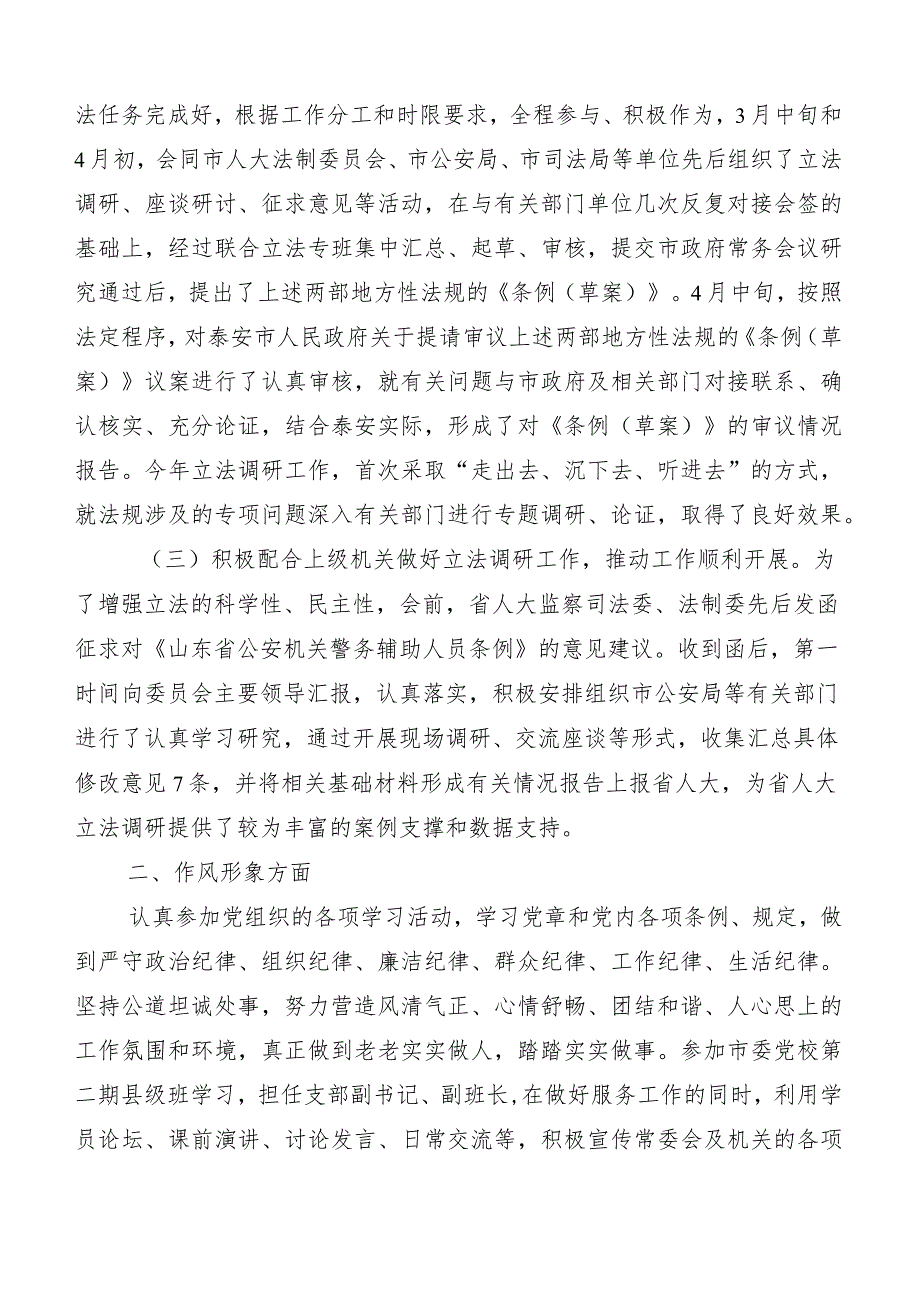 10篇关于三晒一评一公开个人述职督查工作述职报告.docx_第2页