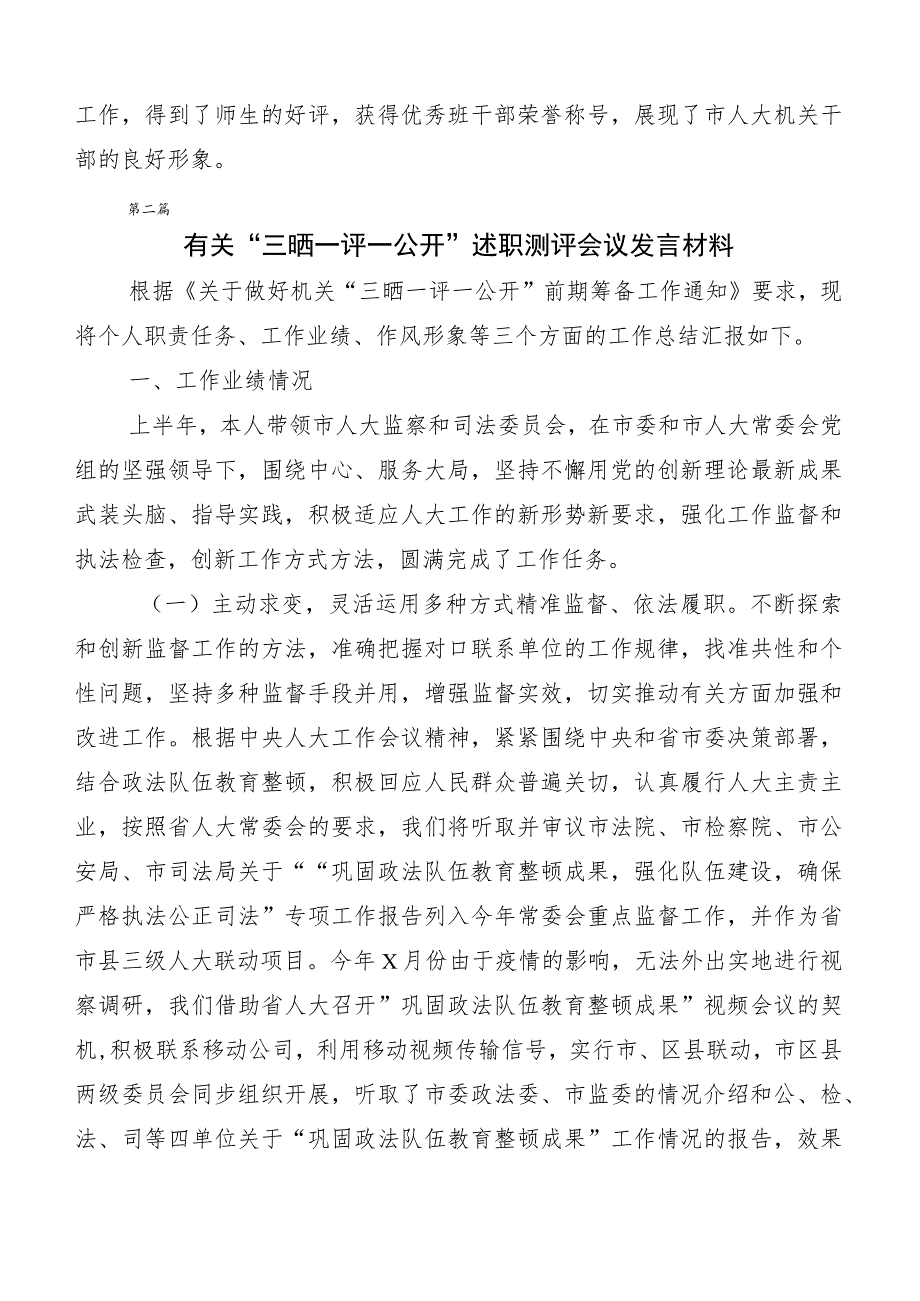 10篇关于三晒一评一公开个人述职督查工作述职报告.docx_第3页