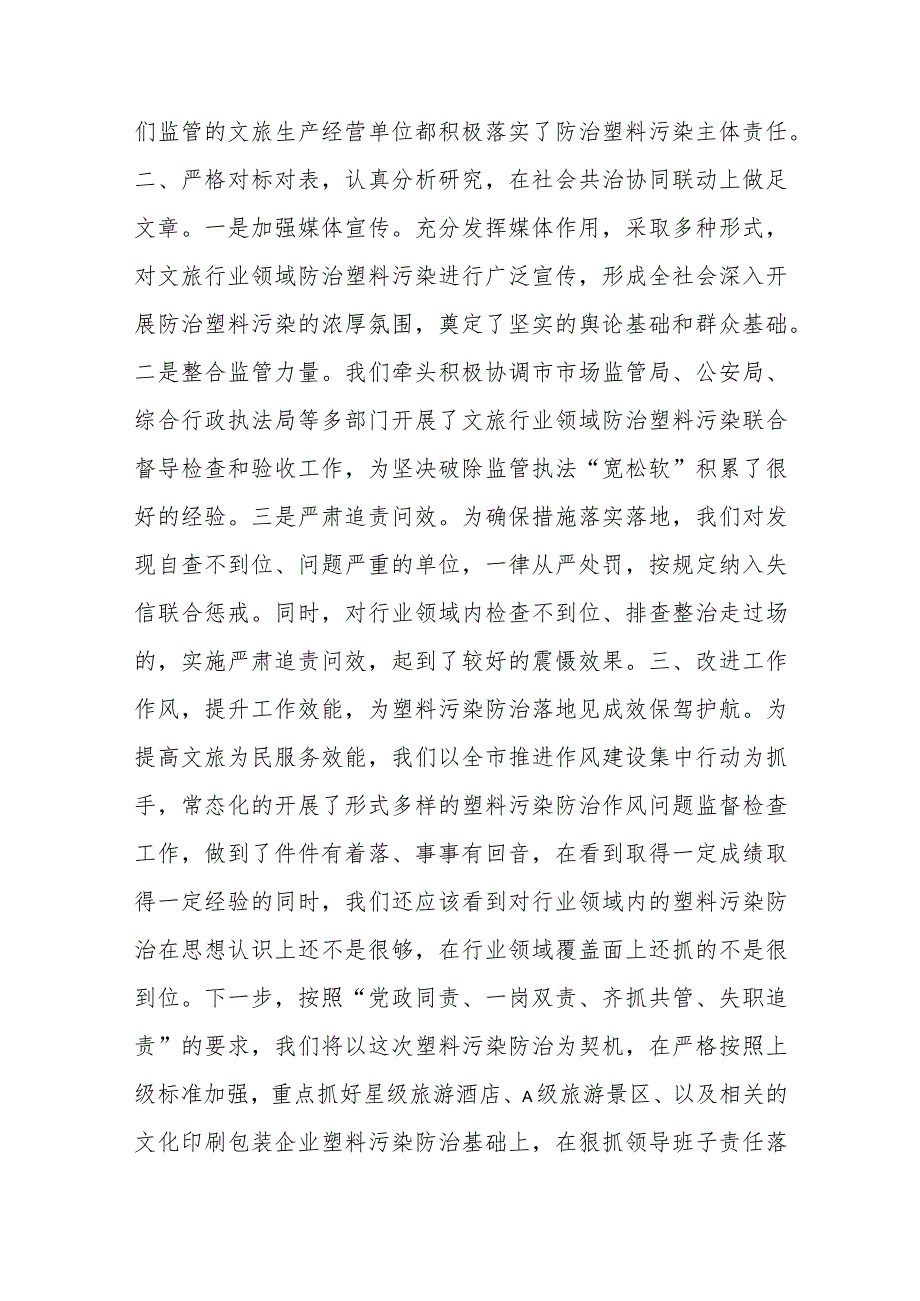 市文化和旅游局关于对全市文旅行业领域治理塑料污染开展情况报告.docx_第2页