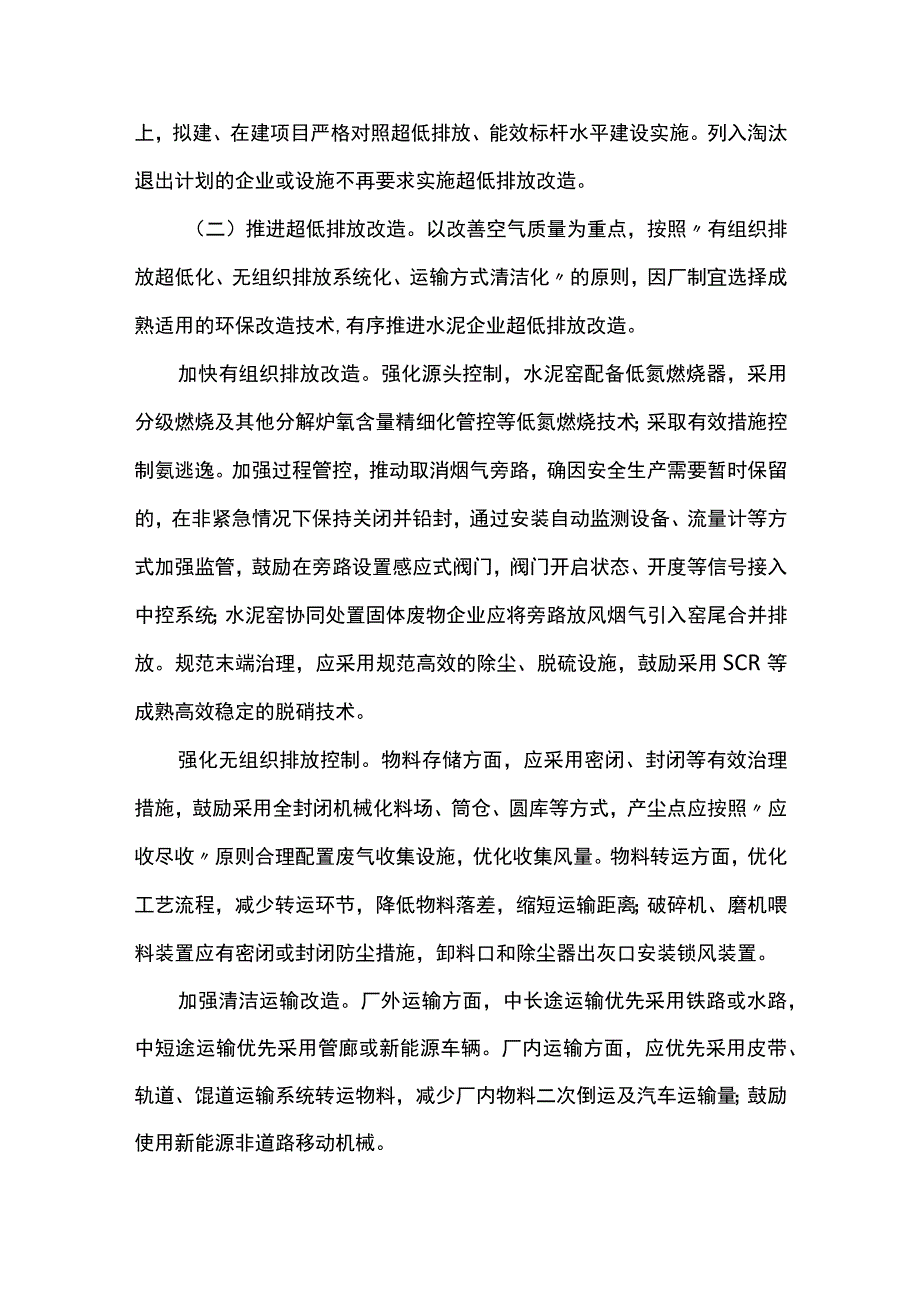 全面实施水泥行业超低排放改造方案.docx_第3页