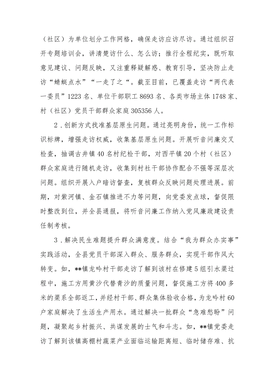 2023年县纪委监委关于“清风肃纪·正风护航”专项行动开展情况报告、近三年纪检监察工作总体情况汇报、加强对“一把手”和领导班子监督的调研报告.docx_第3页