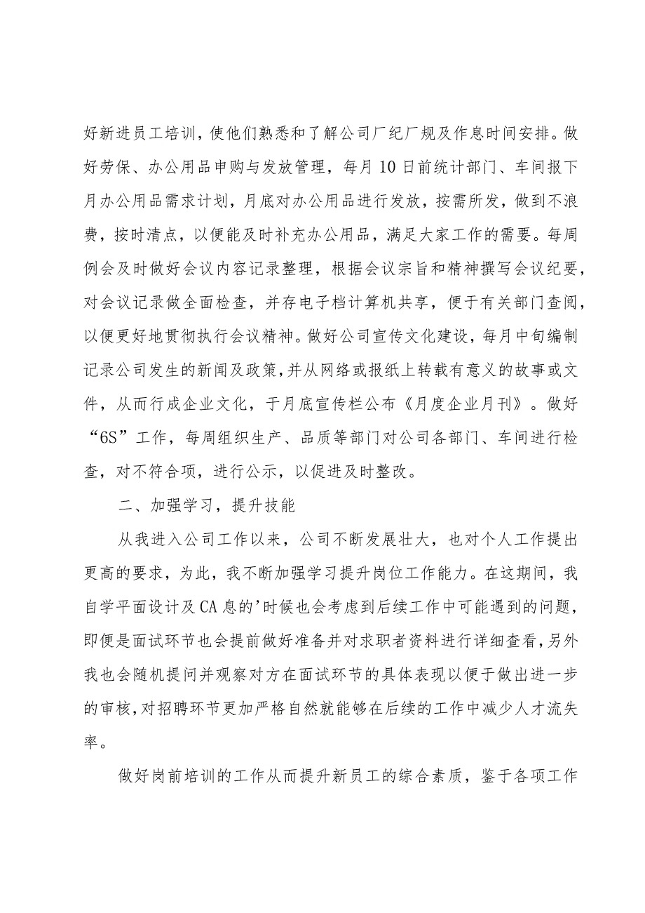 企业个人年底工作总结（3篇）.docx_第2页