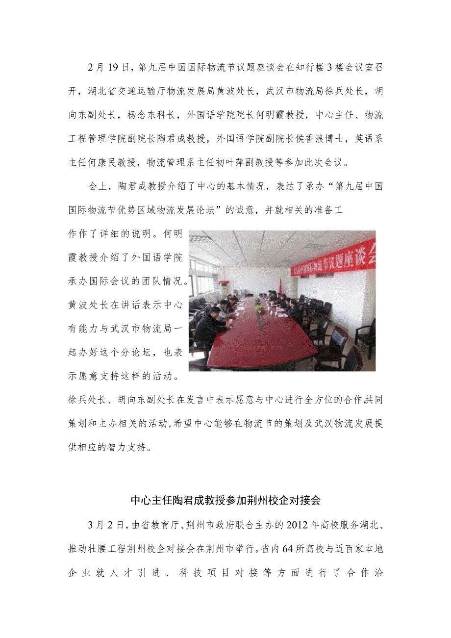 湖北省高校人文社会科学重点研究基地湖北物流发展研究中心工作简报.docx_第3页