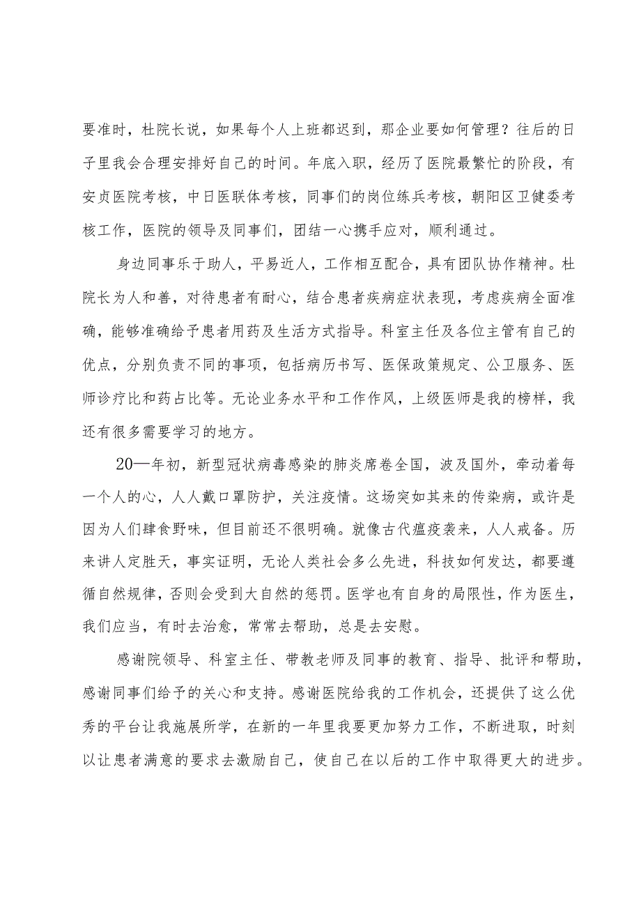 关于医生试用期工作总结范文（18篇）.docx_第3页