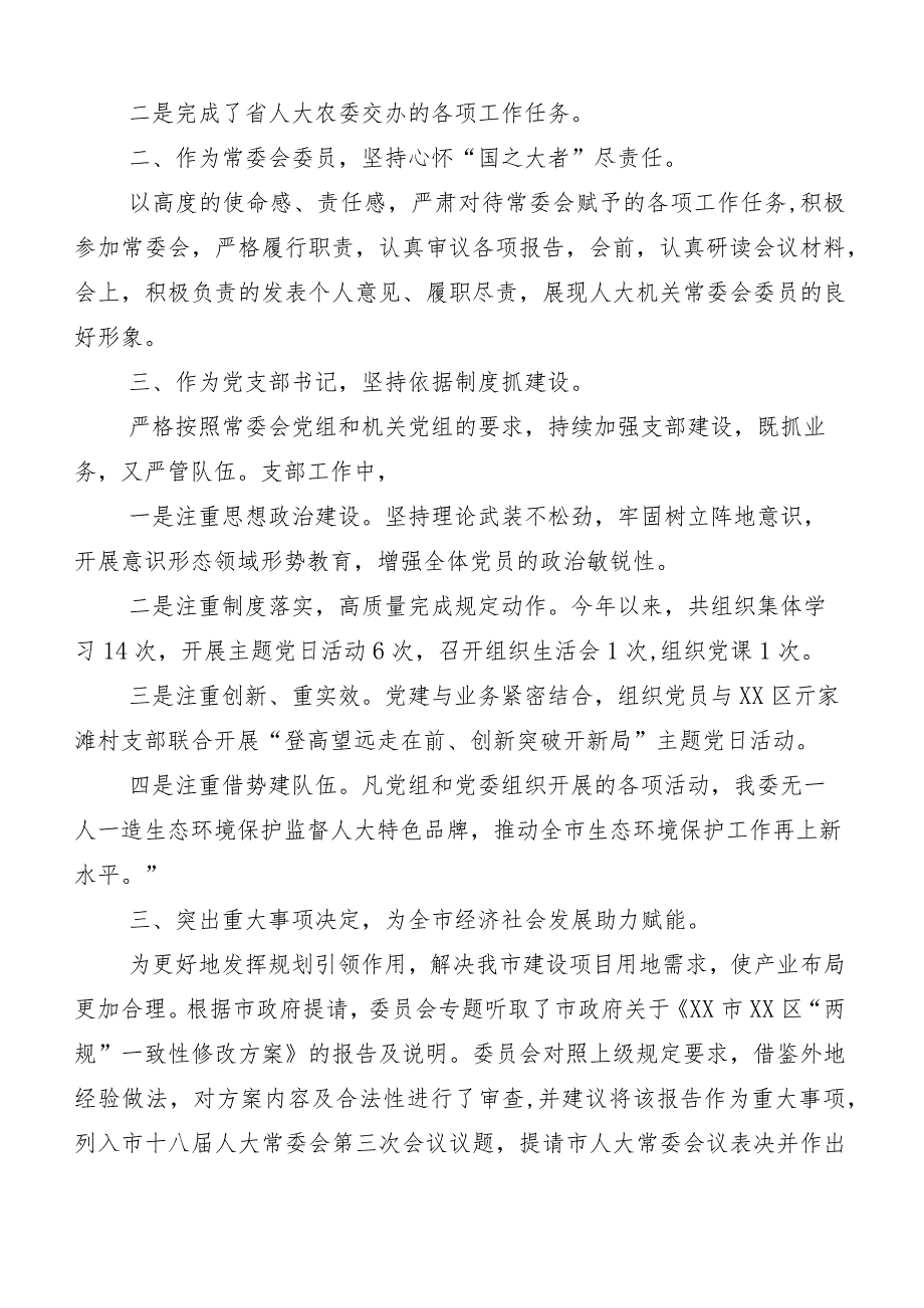 开展“三晒一评一公开”述职测评会议个人发言材料共十篇.docx_第2页