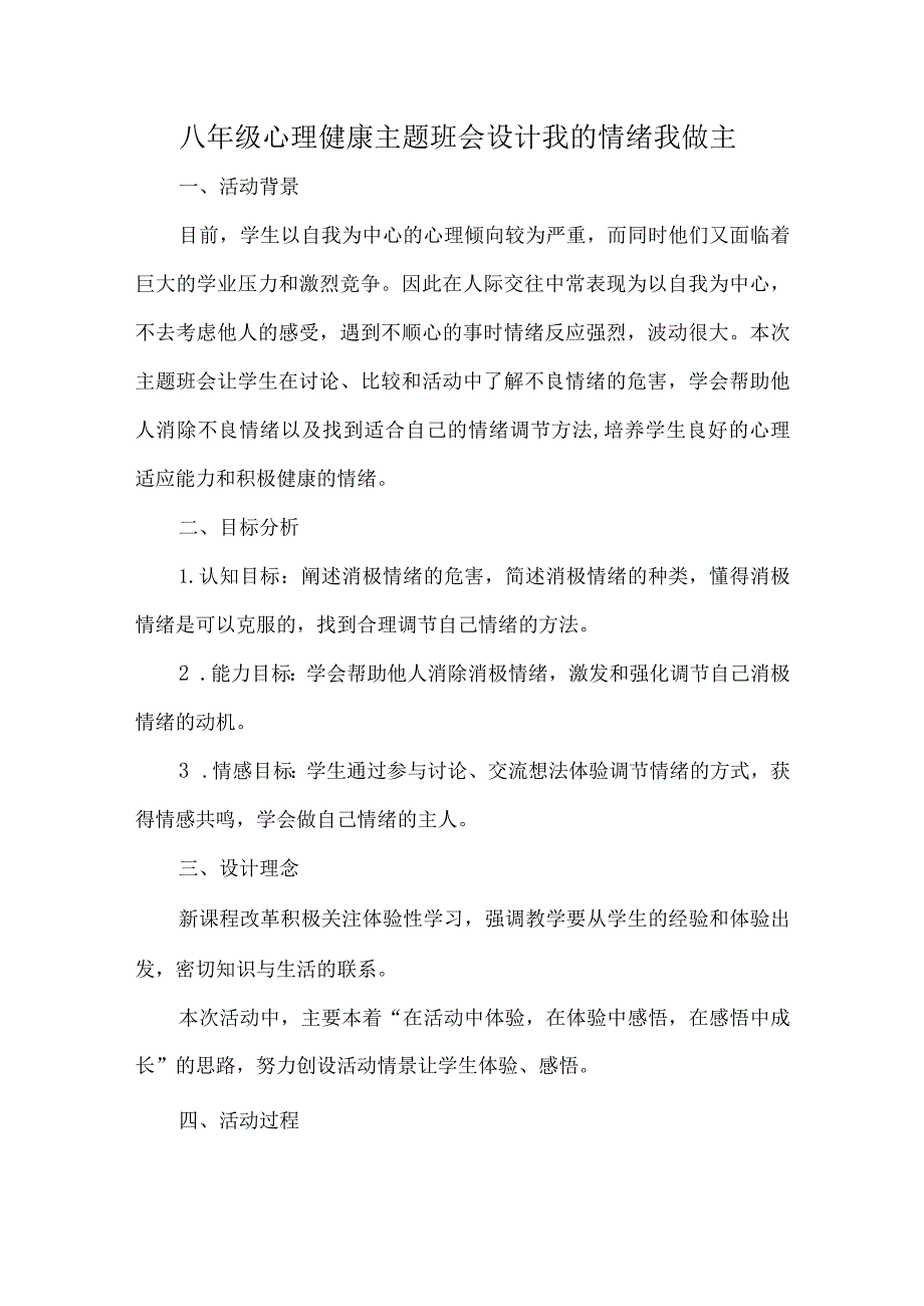 八年级心理健康主题班会设计我的情绪我做主.docx_第1页